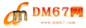 安多-DM67信息网-安多供求招商网_